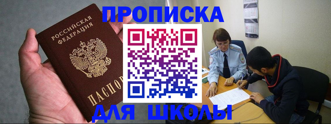 прописка ребенка в Клинцах