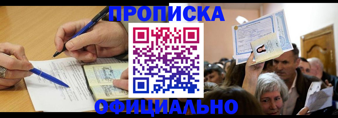 прописка паспорт в Клинцах